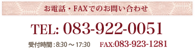 ydbEFAXł̂₢킹z
TELF083-922-0051@t8F30`17F30@FAXF083-923-1281